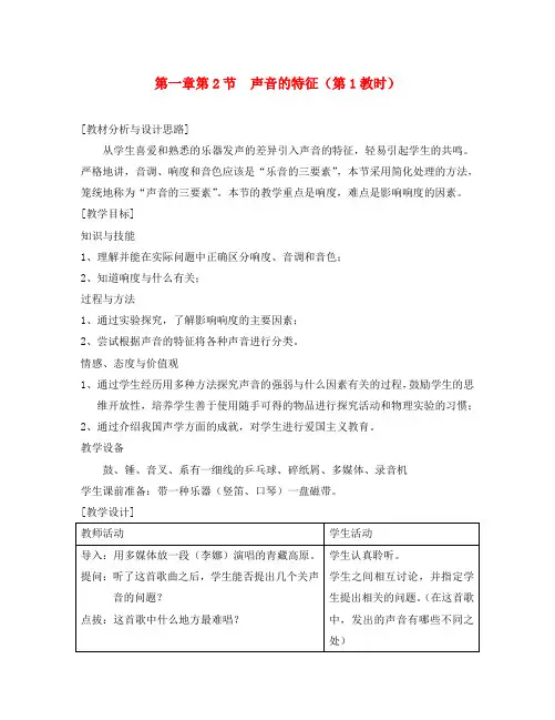 八年级物理上册 1.2声音的特征(响度)教案 苏科版