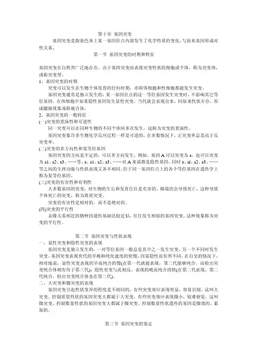 第十章基因突变