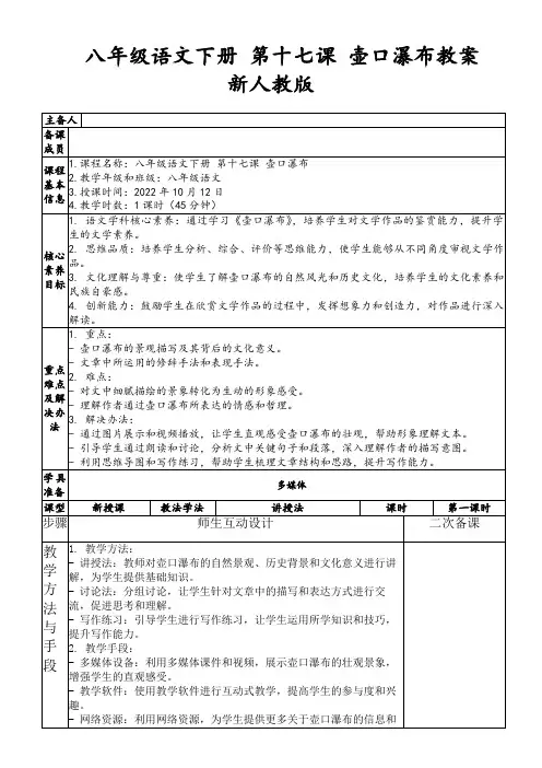 八年级语文下册第十七课壶口瀑布教案新人教版