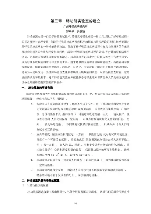 3.肺功能实验室的建立