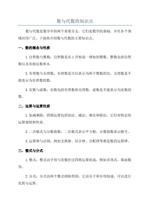 数与代数的知识点