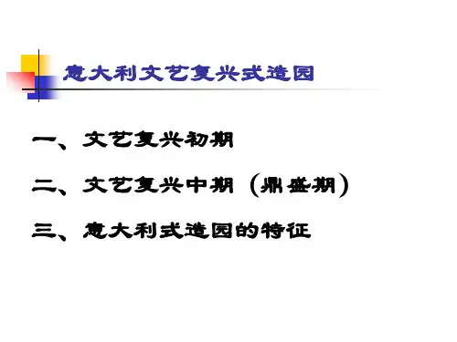 外国园林史_欧洲中世纪、意大利