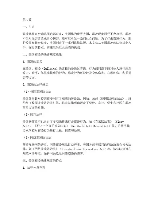 美国霸凌的法律规定(3篇)