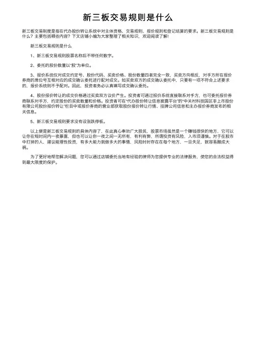 新三板交易规则是什么