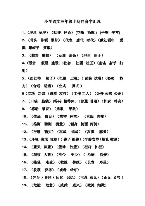 三年级上册同音字汇总