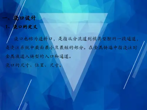 【汽车研发】注塑模具的浇口及流道设计