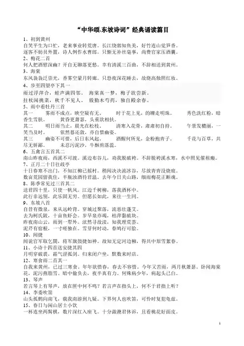 东坡诗词