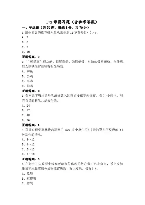 1+x母婴习题(含参考答案)