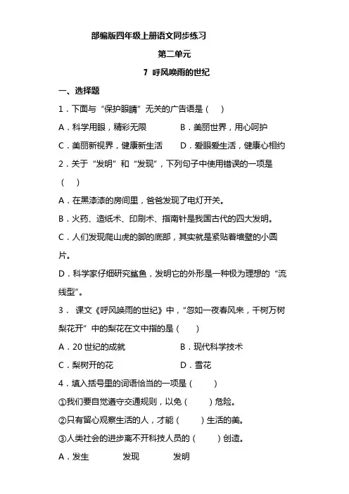 语文部编版四年级上册 2-7呼风唤雨的世纪 同步练习5