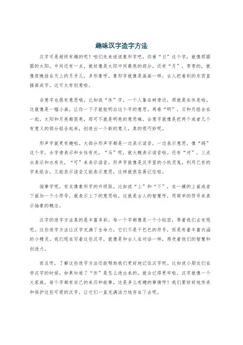 趣味汉字造字方法