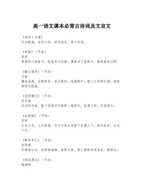 高一语文课本必背古诗词及文言文