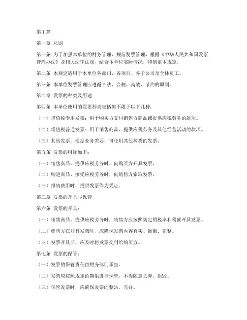 单位发票管理规定(3篇)