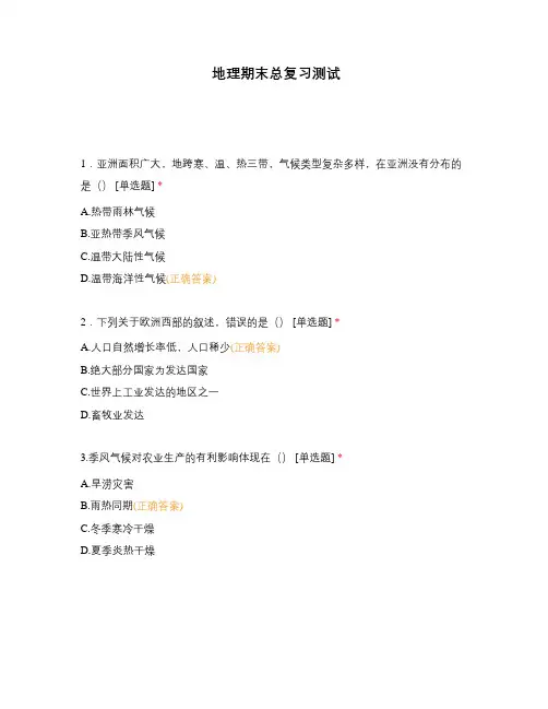 地理期末总复习测试
