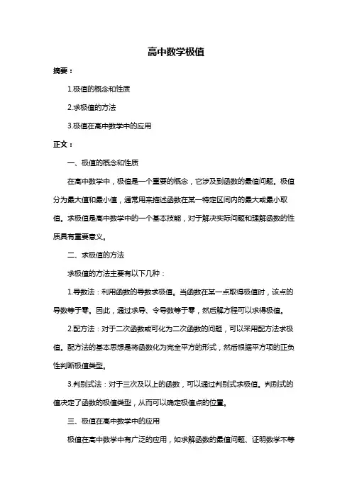 高中数学极值