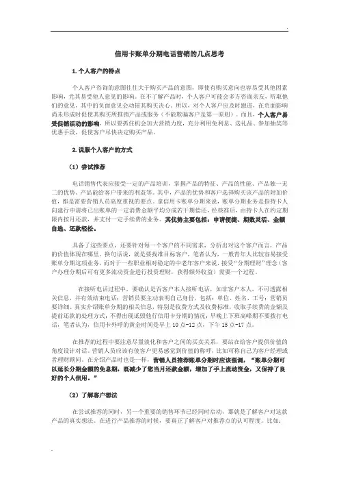 信用卡分期营销话术