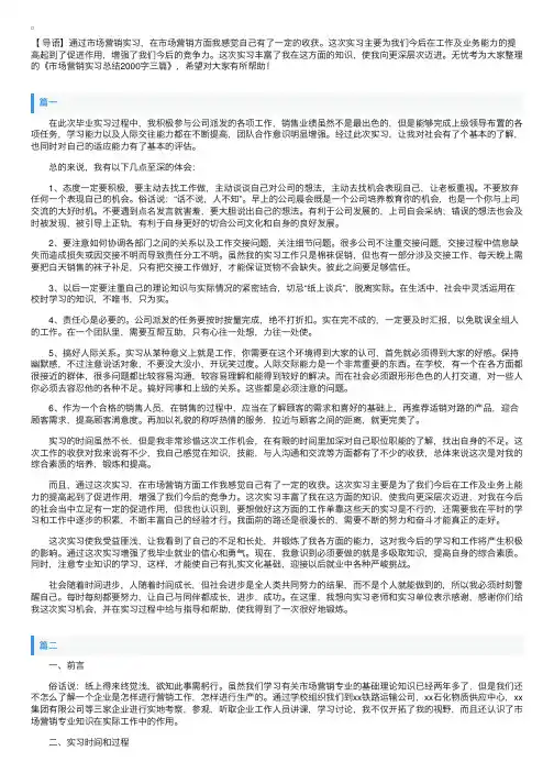 市场营销实习总结2000字三篇