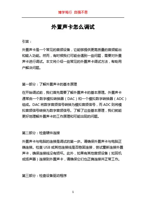 外置声卡怎么调试