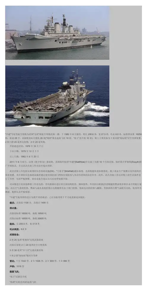(R06)英国海军卓越号轻型航母