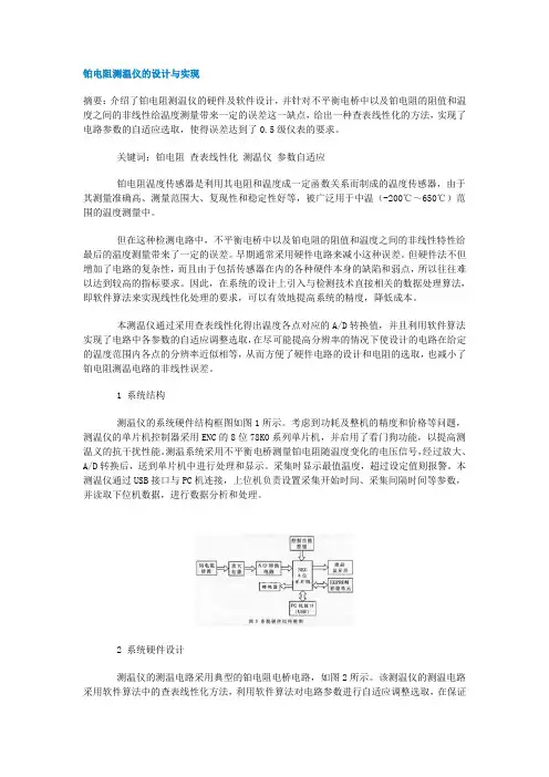 铂电阻测温仪的设计与实现
