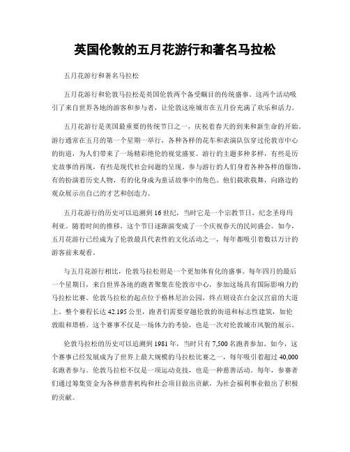 英国伦敦的五月花游行和著名马拉松