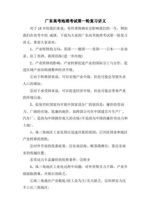 广东高考地理考试第一轮复习讲义
