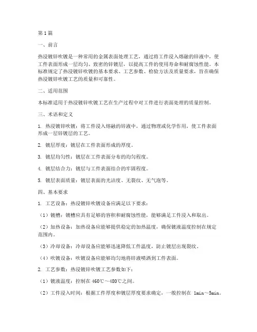 热浸镀锌吹镀_标准(3篇)