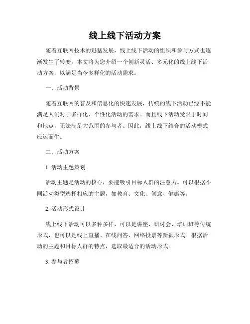 线上线下活动方案