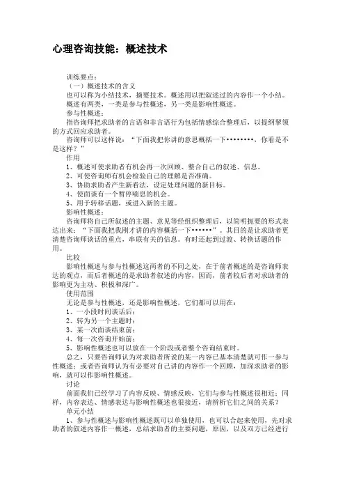 心理咨询技能：概述技术汇总