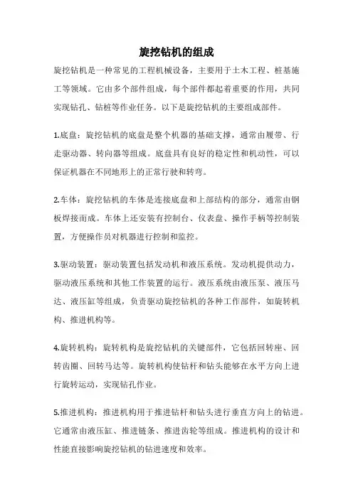 旋挖钻机的组成