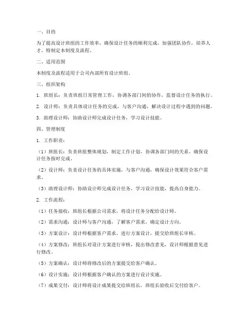 设计班组人员管理制度及流程