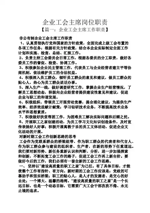 企业工会主席岗位职责