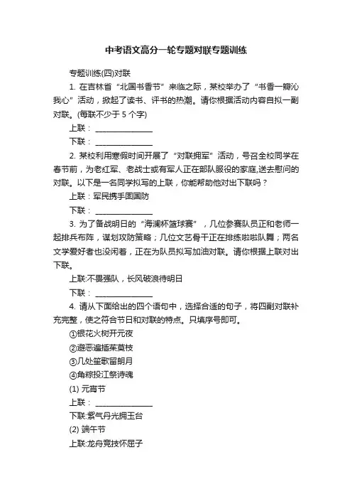 中考语文高分一轮专题对联专题训练