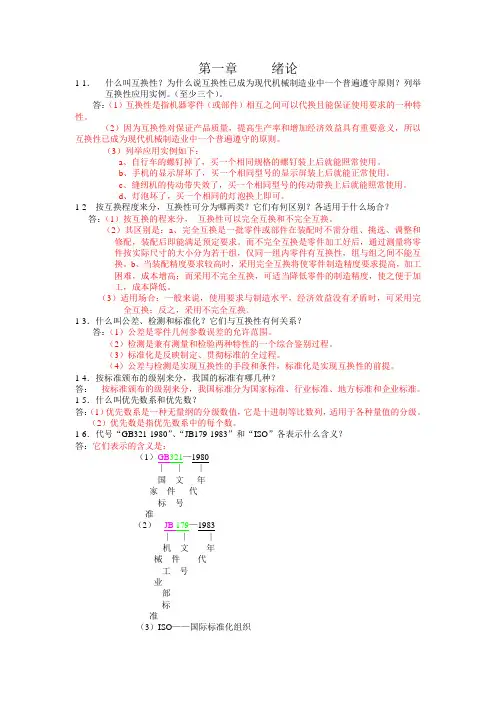 互换性作业参考答案
