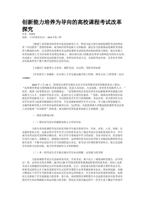 创新能力培养为导向的高校课程考试改革探究