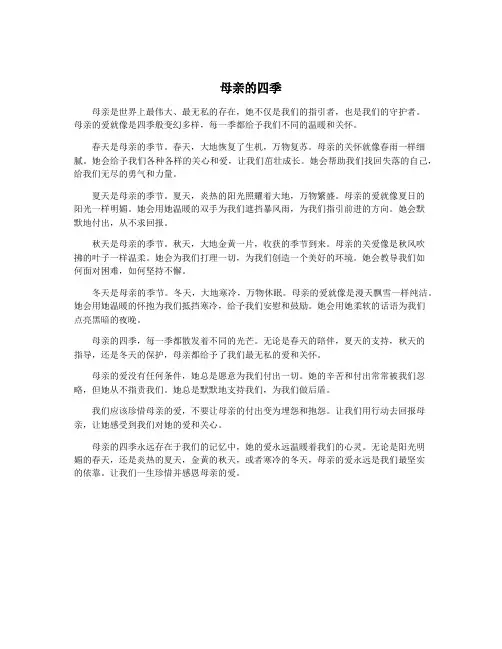 母亲的四季