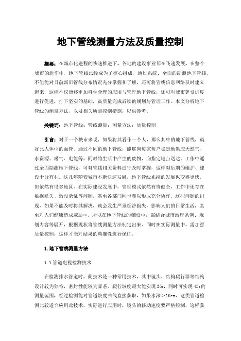 地下管线测量方法及质量控制
