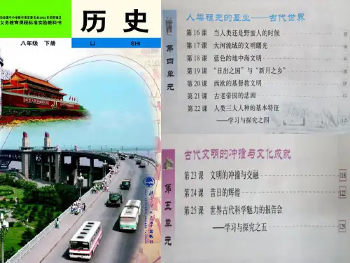 北师大版-历史-八下册-23课 文明的冲撞与交融(31张)