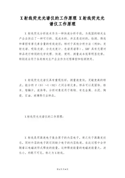 X射线荧光光谱仪的工作原理 X射线荧光光谱仪工作原理