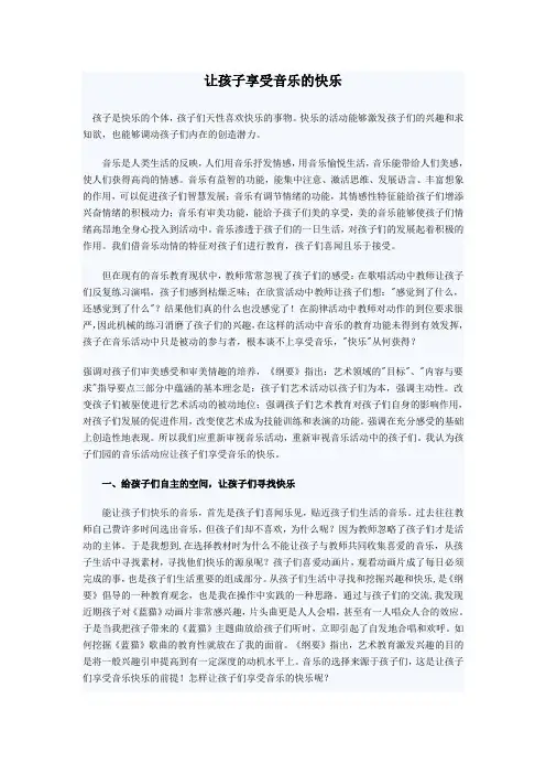 让孩子享受音乐的快乐