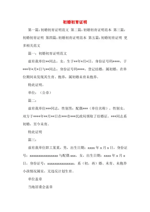 初婚初育证明
