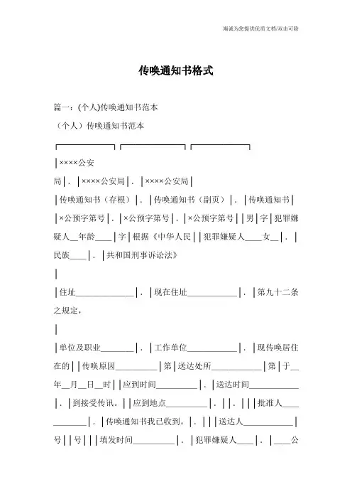 传唤通知书格式
