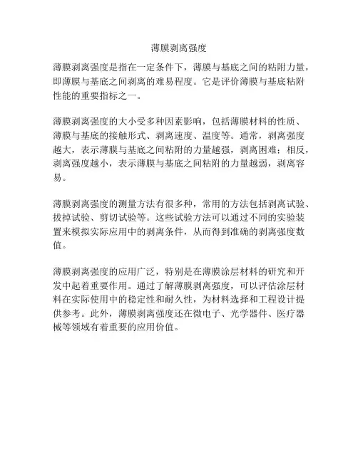 薄膜剥离强度