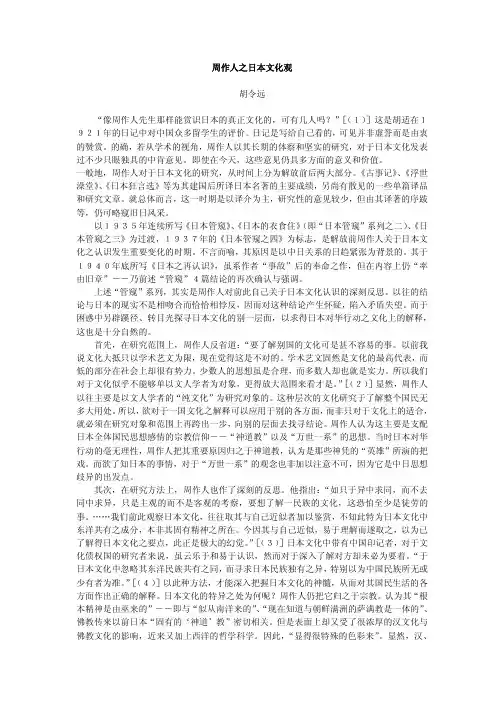 周作人之日本文化观