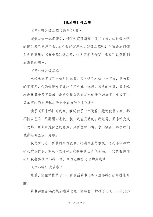 《丑小鸭》读后感