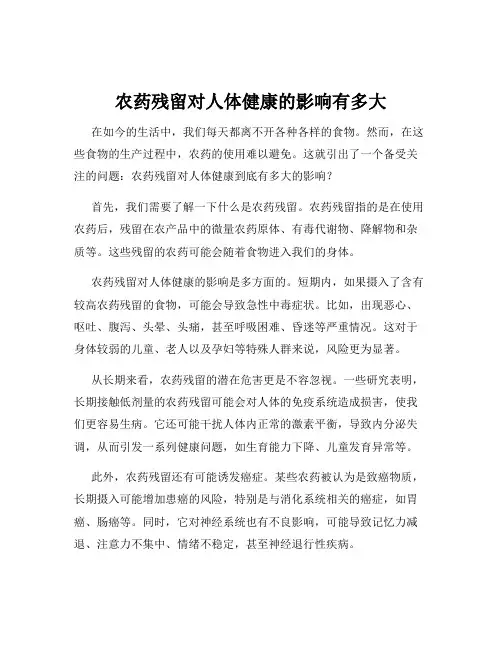农药残留对人体健康的影响有多大