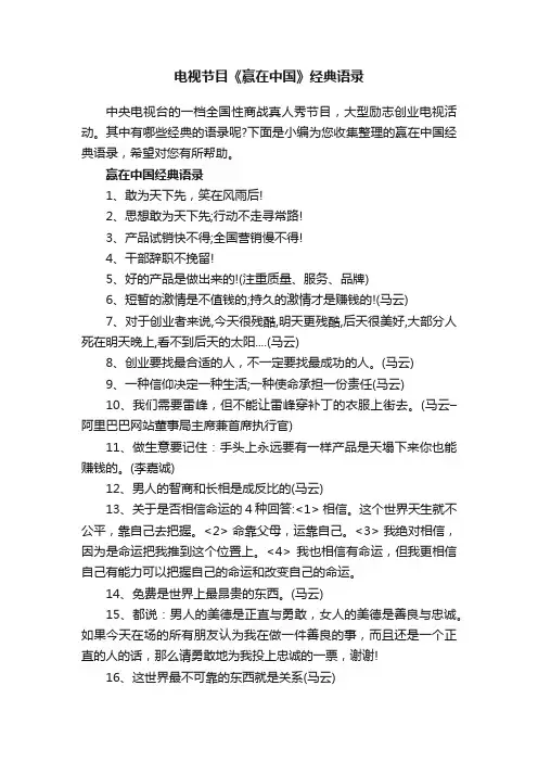 电视节目《赢在中国》经典语录