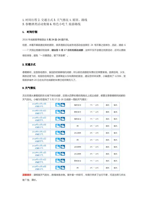 2016年-94届成都糖酒会攻略