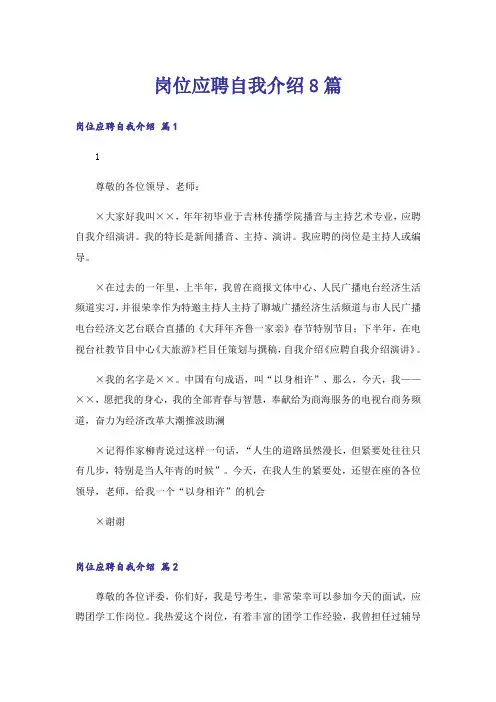 岗位应聘自我介绍8篇