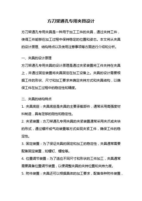 方刀架通孔专用夹具设计