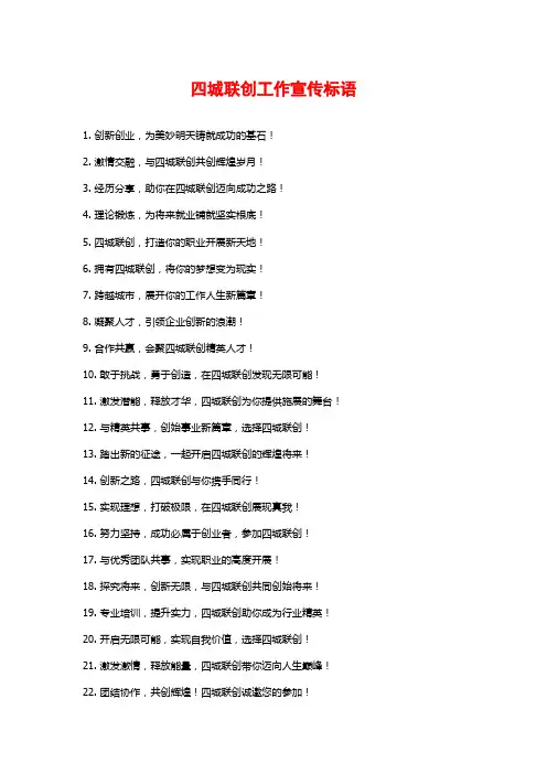 四城联创工作宣传标语